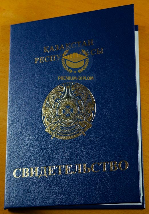 Аттестат 9 класс (Казахстан) - фото