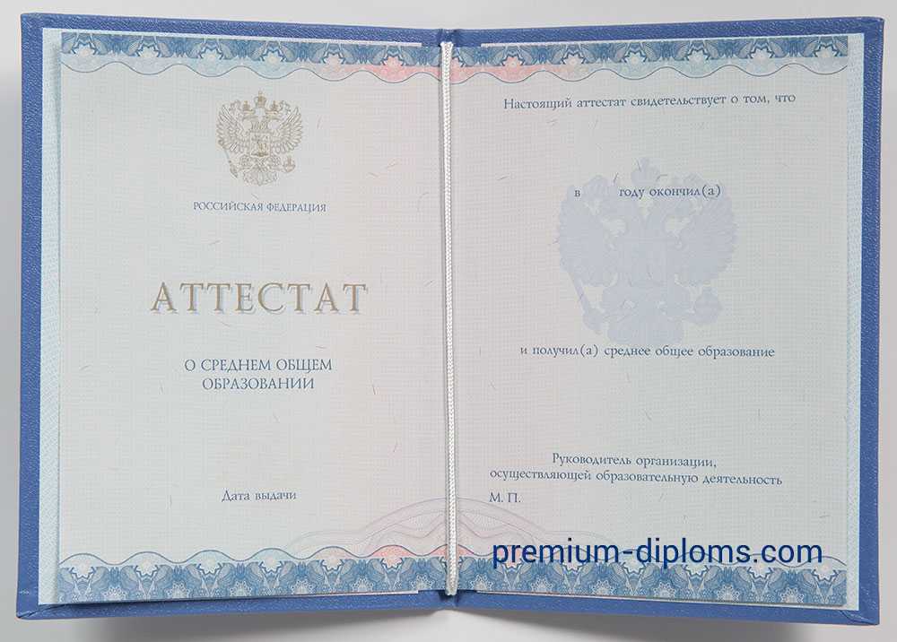 Аттестат 11 классов 2014-2026 год фото